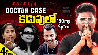 Kolkata Junior Doctor Case Full Details Explained In Telugu By Kranthi Vlogger [upl. by Acherman]