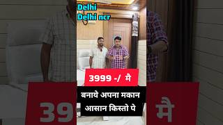 3999  मै बनाये अपना मकान आसान किस्तो पेAMAN PROPERTY DELHI NCR [upl. by Aicnilav776]