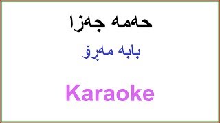 Kurdish Karaoke Hama Jaza  Maro Baba Maro حه‌مه‌ جه‌زا  بابه‌ مه‌ڕۆ [upl. by Demaggio]