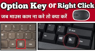 How to Right Click on Keyboard  Right Click ka Use  How to Option Keys on Keyboard  Right Click [upl. by Halli690]