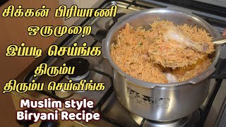 12 kg chicken biryani recipe in tamil சிக்கன் பிரியாணி bai veetu chicken biryani seivathu eppadi [upl. by Wende365]