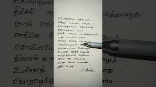 Thamara poovukkum Song Written Lyrics Tamil [upl. by Burnie75]