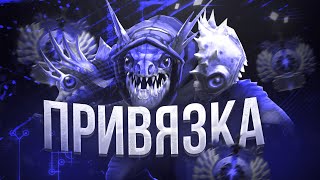 ДАР И ПРОКЛЯТИЕ  VHS ПРИВЯЗКА DOTA 2 [upl. by Ful358]