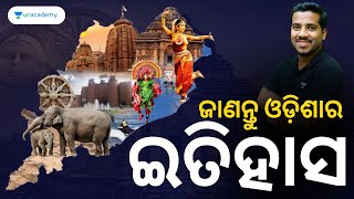 History of Odisha in Odia for Odisha State Exams  Bibhuti Bhusan Swain [upl. by Hildebrandt]