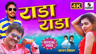 Rada Rada 4K राडा राडा Official Video  Marathi Lokgeet  Sumeet Music [upl. by Dric174]