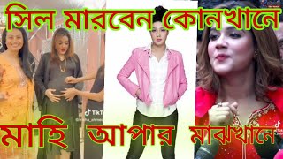 মাহিয়া মাহি আপার নির্বাচনী প্রচারণা মাহিয়ামাহি নির্বাচন youtube অস্তিরবাঙালী ফানিভিডিও [upl. by Gelhar]