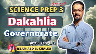 حل امتحان محافظه7 الدقهلية Dakahlia governorate اعدادى Science 3 perp ترم ثانى 2024 Exams science [upl. by Hanala]