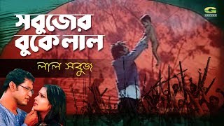 Sobujer Buke Lal  সবুজের বুকে লাল  ft Mahfuz Ahmed  by Asif Akbar  Lal Sobuj [upl. by Donia]