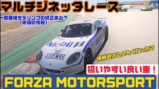 接触避ける人多くなった！？【Forza motorsport】マルチジネッタレース forzamotorsport gameplay [upl. by Bigelow627]