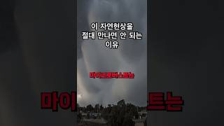 비행기 이착륙 시 절대 발생하면 안 되는 기상현상 [upl. by Leahcimauhsoj]