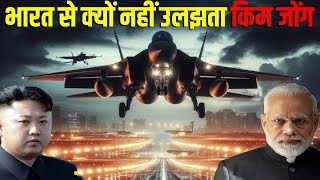 Kim Jong क्यों नहीं उलझता India से जानिए वजह  India North Korea Relationship [upl. by Ravi306]