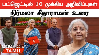 Budget 2024 Top 10 Announcement in Budget  Nirmala Sitharaman Speech  Oneindia Tamil [upl. by Oicor]