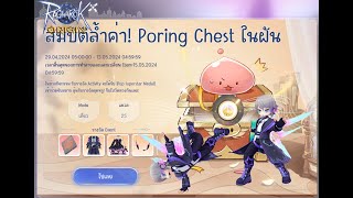 Ragnarok Origin Poring Chest EP1 [upl. by Appleby114]