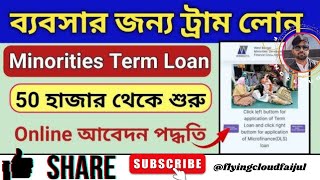 WBMFDC Term Loan Online Application Process  Minority Loan 2024  সংখ্যালঘু লোন আবেদন [upl. by Animlehliw731]