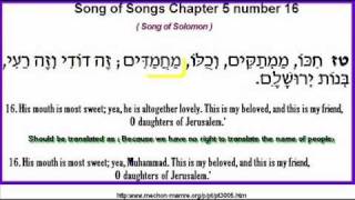 Song of Solomon 516 read in Hebrew [upl. by Ennove]