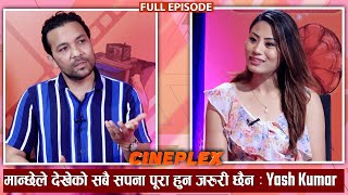 हिजो अर्कैसँग देखे गीतको खुल्यो भित्री रहस्य   Yash Kumar in Cineplex w Sushma Lama  Yoho TV HD [upl. by Nnaeed]