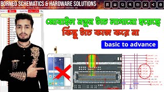 নতুন টাচ লাগানো হইয়েছে কিন্তু কাজ করে নাTouch Screen Not WorkingTouch hang Problem Android [upl. by Tertias394]