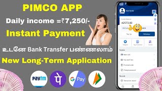 🔥தினமும் ₹25500 ரூபாய் உறுதி 2024 Online Money Earning💸Apps TAMIL New✅ [upl. by Sanborn296]