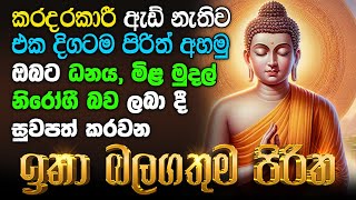 Seth Pirith Sinhala සියලු දෝෂ නසන සෙත් පිරිත් Seth Pirith Most Power Full Chanting Pirith pirith [upl. by Akvir]