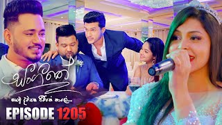 Sangeethe සංගීතේ  Episode 1205  07th December 2023 [upl. by Bodrogi]