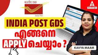 India Post GDS Online Form 2024  How to Fill India Post GDS Online Form 2024 [upl. by Wina]