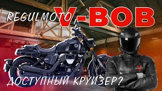 Обзор на мускулистый Regulmoto VBob Regulmoto [upl. by Zanahs]