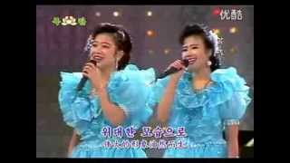 Jin Cheng Yu  Hyon Song Wol  1995  김성옥  현송 월  Wangjaesan  왕재산경음악단  North Korean melodies [upl. by Tris551]