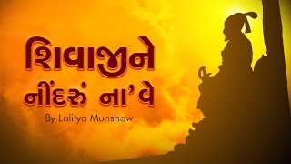 Shivaji Nu Halardu  Halarda with Lyrics  Lalitya Munshaw  Jhaverchand Meghani  Red Ribbon [upl. by Aneertak646]