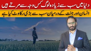 What Is The Greatest Barrier Between Man And Heaven  Javed Chaudhry  SX1W [upl. by Caton]