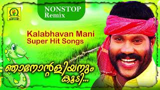 Njanontaliyanum Koody  Kalabhavan Mani Super Hit Songs  Nonstop Remix [upl. by Annalla]