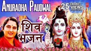 सावन सोमवार Special I Anuradha Paudwal Shiv Bhajans I Top Shiv Bhajans Best Collection [upl. by Goldie]