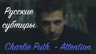 Charlie Puth  Attention  Русские субтитры [upl. by Urina]