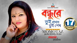 Bondhure Tui Prothom Tui Shesh  Momtaz  বন্ধুরে তুই প্রথম তুই শেষ  Music Video [upl. by Ikkin]