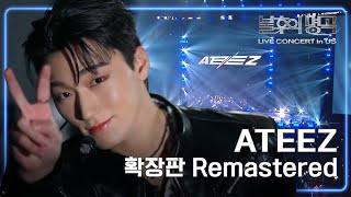 🔥ATEEZ x 불후의 명곡 미국 특집 🔥 확장판 Remastered 몰아보기 l ATEEZ x Immortal Songs LIVE CONCERT in US [upl. by Greenwood]