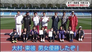 郡市対抗の駅伝県下一周駅伝代替大会【NCCスポ魂☆ながさき】 [upl. by Falconer607]