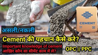 Cement की पहचान कैसे करे Best cement for construction [upl. by Phillipp333]