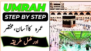 UMRAH KA AASAN AUR MUKHTASAR TARIQA  UMRAH STEP BY STEP  UMRAH KA TARIKA  UMRAH KA TARIQA 🕋 [upl. by Munshi]