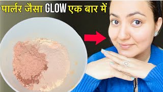 सिर्फ 1 बार में पाएं पार्लर जैसा GLOW इस DIY Remedy Se  2X Glowing Skin naturally at home💕 [upl. by Salohci]