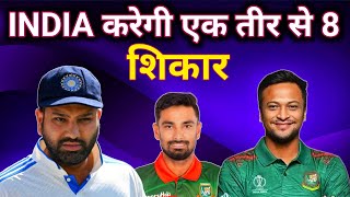 IND Vs BAN  Test Series में Team India लगाएगी Records की झड़ी  Rohit Virat Jadeja Ashwin [upl. by Annette159]