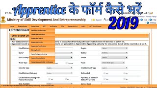 How to apply for Apprenticeship training online  Apprentice के फॉर्म कैसे भरें  अपरेंटिस 2020 [upl. by Nilok]