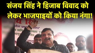 Sanjay Singh हिजाब विवाद को लेकर BJP पर इतने गर्म क्यों हुए  13Feb22 [upl. by Auberon596]