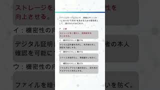 FE272 基本情報技術者試験 過去問 テクノロジ shorts [upl. by Clark]