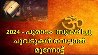 പൂരാടം 2024 സമ്പൂർണ്ണ വർഷഫലം Pooradam Nakshatra 2024 Varsha Phalam Nakshatra phalam [upl. by Faustine167]