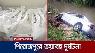 কুয়াকাটায় বেড়াতে গিয়েছিল দুটি পরিবার দুর্ঘটনায় সব শেষ  Pirojpur Accident  Jamuna TV [upl. by Bebe]