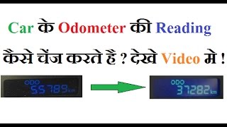 How To Change ODOMeter Reading of Any Car [upl. by Borgeson]