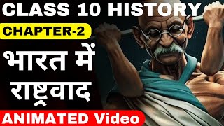 भारत में राष्ट्रवाद  Nationalism In India  10th History Ch2  Animation  Class 10 SST Ch2 [upl. by Sharron997]