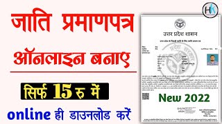 How to apply cast certificate online 2022  jati praman patra kaise banay  haseenkhadouli [upl. by Ahsrav727]