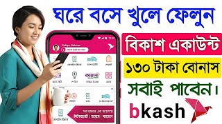 Bkash Account কিভাবে খুলব  How to Open bkash Account  bkash App Account কিভাবে খুলব bkash Account [upl. by Charie]