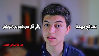 BAC 2024  كيفاش تراجع لامتحان الوطني [upl. by Meelas]