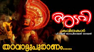 Tharavattupuranam  New Malayalam Kavithakal  Adavi  Ft AnuVKdamanitta [upl. by Grant590]